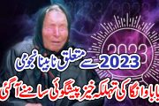 2023 سے متعلق نابینا نجومی بابا وانگا کی تہلکہ خیز  پیشگوئی سامنے آگئی