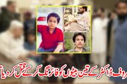 معروف ڈاکٹر کے تین بیٹوں کو فائرنگ کرکے قتل کر دیا گیا
