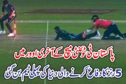 پاکستان ٹی ٹوئنٹی میچ کے آخری اوور میں 5 رنز کا دفاع کرنے والی دنیا کی پہلی ٹیم بن گئی