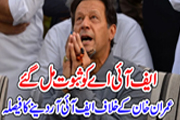 ایف آئی اے کو ثبوت مل گئے، عمران خان کے خلاف ایف آئی آر دینے کا فیصلہ