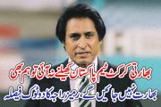 بھارتی کرکٹ ٹیم پاکستان کھیلنے نہ آئی تو ہم بھی بھارت نہیں جائیں گے،رمیز راجہ کا دو ٹوک فیصلہ